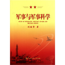 军事与军事科学