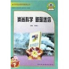 崇尚科学破除迷信