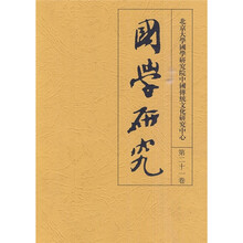 国学研究（第21卷）