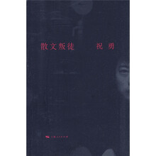散文叛徒