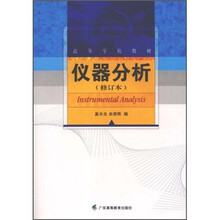 仪器分析