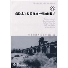 病险水工程碳纤维补强加固技术