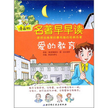 爱的教育（漫画版）