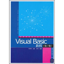 Visual Basic教程（第2版）