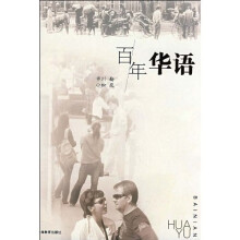 百年华语