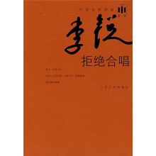 拒绝合唱