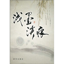 浅墨淡痕