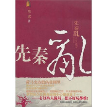 先秦乱