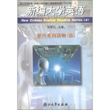 新编大学英语课外系列读物4