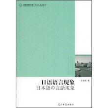 日语语言现象