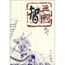 三国智