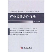 产业集群合作行动
