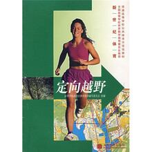 定向越野
