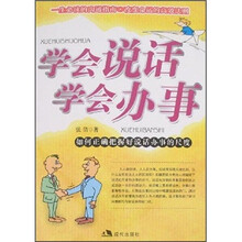 学会说话学会办事