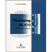 英语作为第二语言的课堂教学：从幼儿园到高三