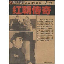 红朝传奇