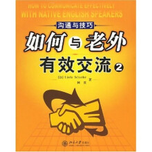 如何与老外有效交流：2沟通与技巧