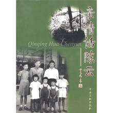 亲情话陈云