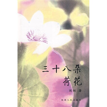 三十八朵荷花