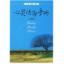 心灵诱导手册(灾害版)