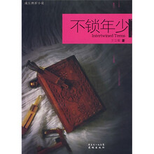 不锁年少