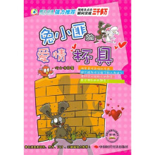 兔小匪的爱情“杯具”
