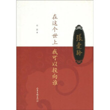在这个世界上我可以投向谁