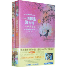 一切都是因为你
