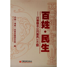 百姓·民生：共享基本公共服务100题