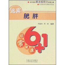 非常健康6+1：远离肥胖