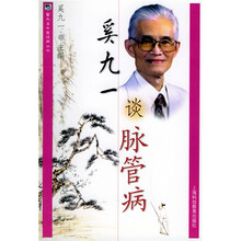奚九一谈脉管病