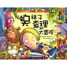 臭袜子查理的大冒险