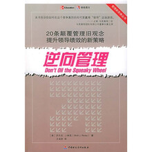 逆向管理