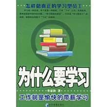 为什么要学习