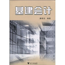 基建会计