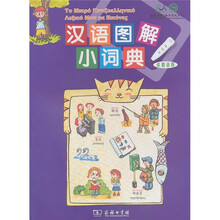 汉语图解小词典（希腊语版）