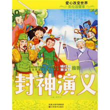 美绘注音本：封神演义