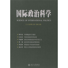 国际政治科学（2005年第2期）（总第2期）