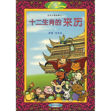 十二生肖的来历（上）