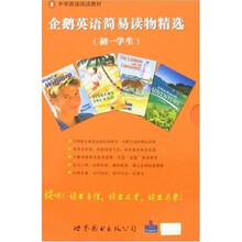 企鹅英语简易读物精选(初1学生)(共12册)