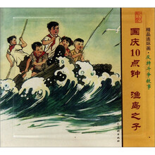 精品连环画:反特斗争故事(套装共2册)