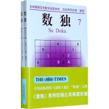 数独(7-8)(套装共2册)