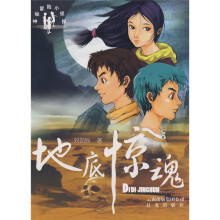 地底惊魂(附解密卡)