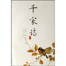 韵文精品文库:千家诗