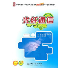 光纤通信