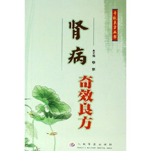 肾病奇效良方