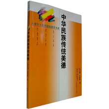 中华传统美德
