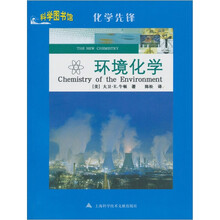 环境化学