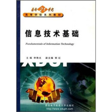 信息技术基础