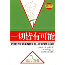一切皆有可能